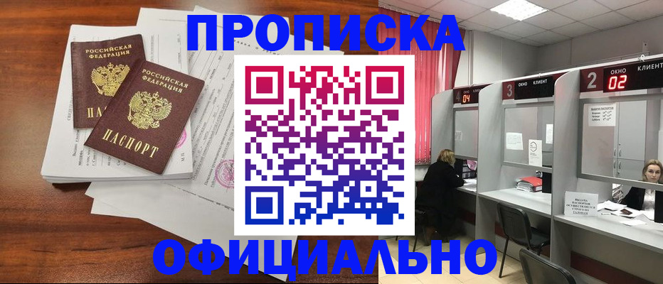 временная регистрация купить в Цимлянске