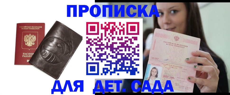 временная регистрация законно в Цимлянске